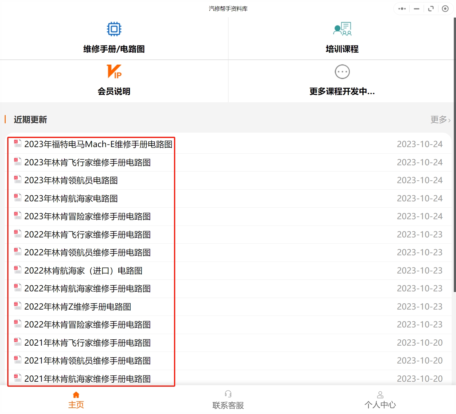 2015-2024年林肯汽車維修手冊和電路圖[資料更新]