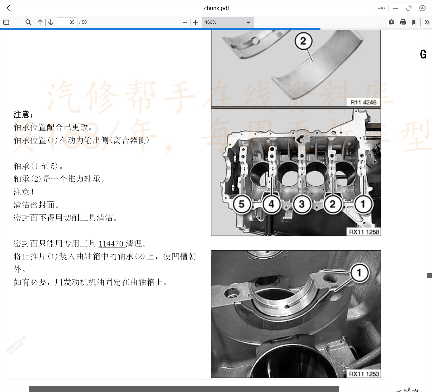 2007-2019年款東風風行景逸汽車維修手冊和電路圖線路接線圖資料更新汽修幫手資料庫