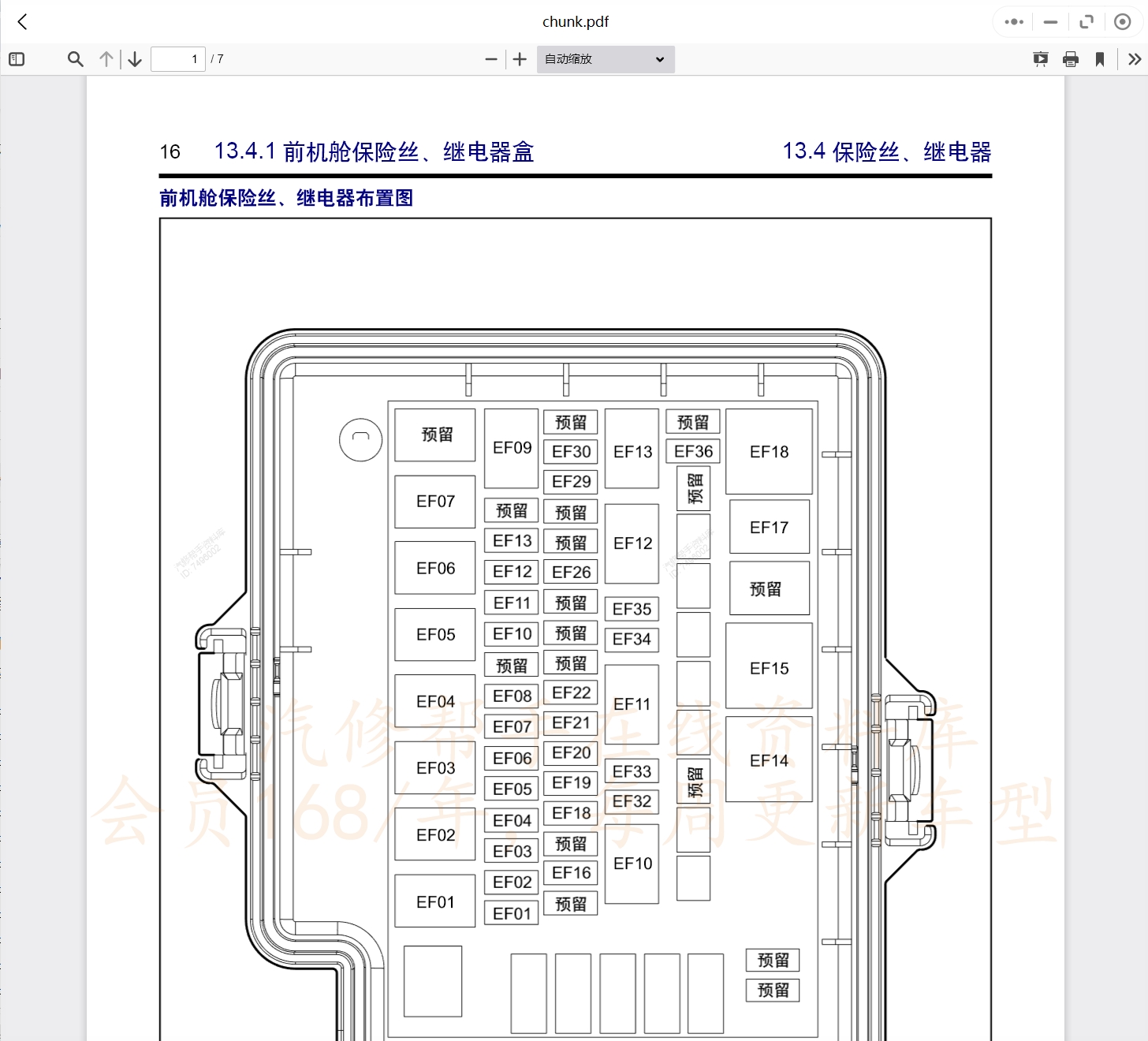 2007-2019年款東風風行景逸汽車維修手冊和電路圖線路接線圖資料更新汽修幫手資料庫