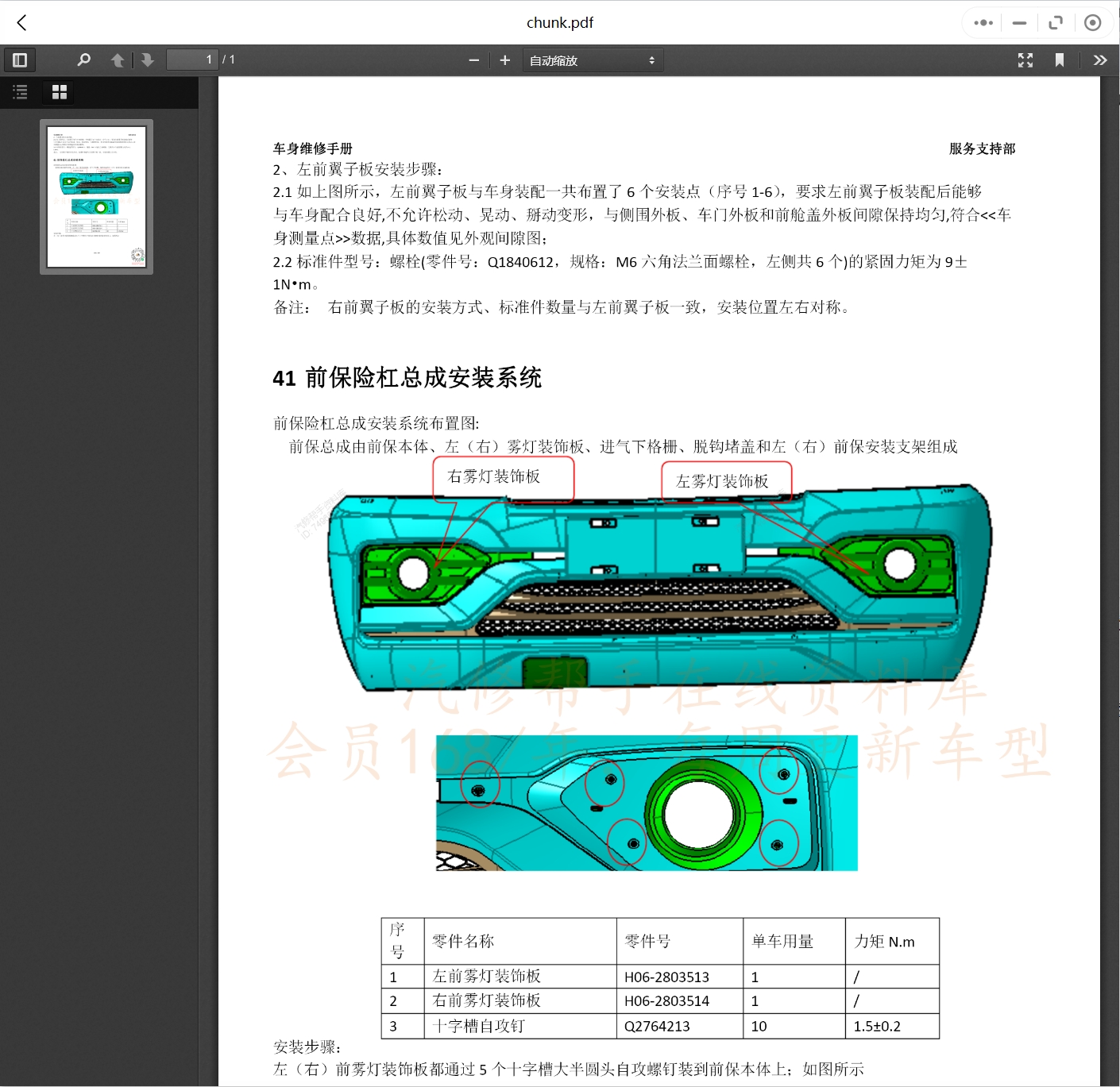 2009-2019年款奇瑞開瑞汽車維修手冊和電路圖線路接線圖資料更新汽修幫手資料庫
