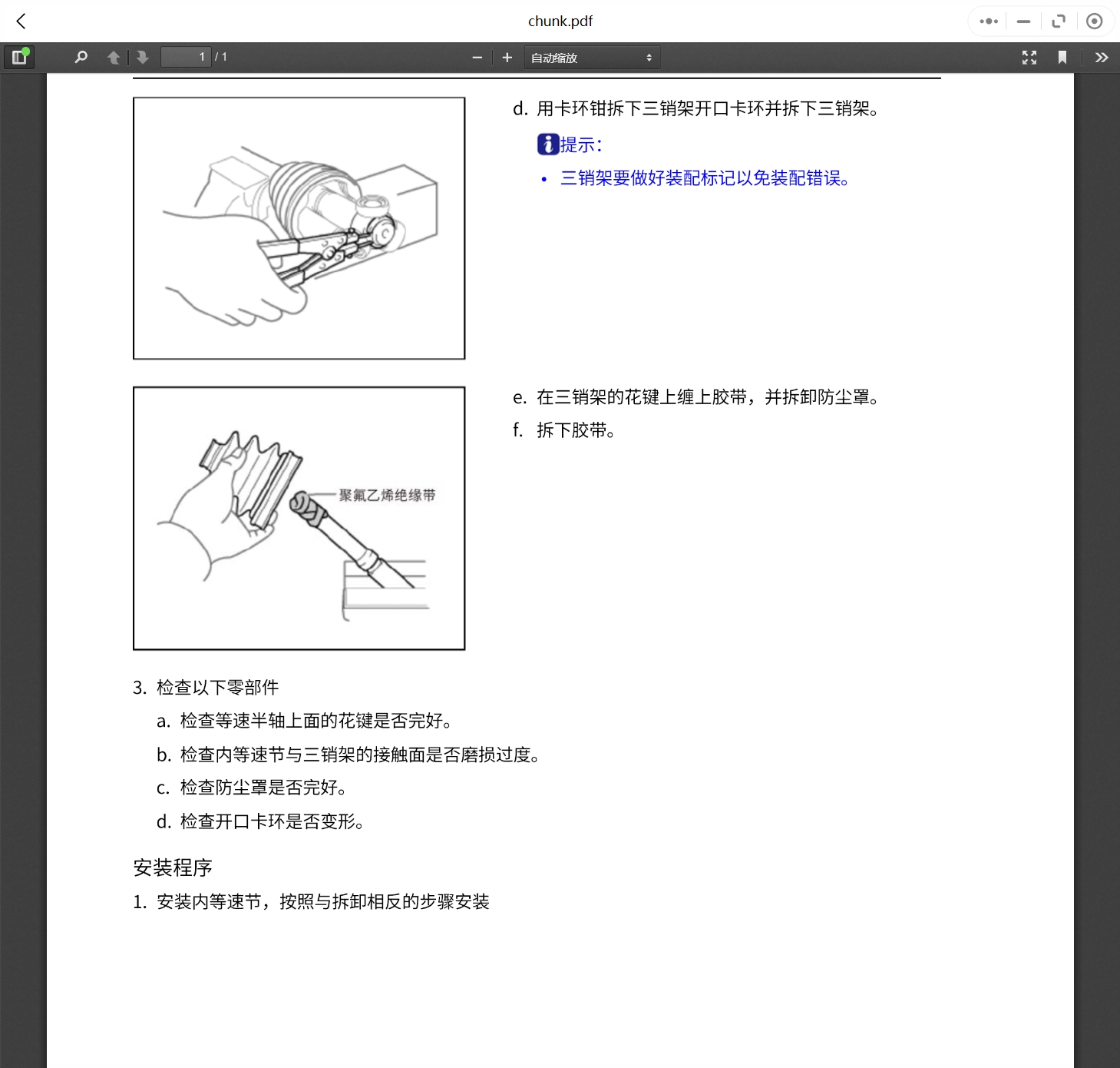 2014-2020年款凱翼汽車維修手冊(cè)和電路圖線路接線圖資料更新汽修幫手資料庫