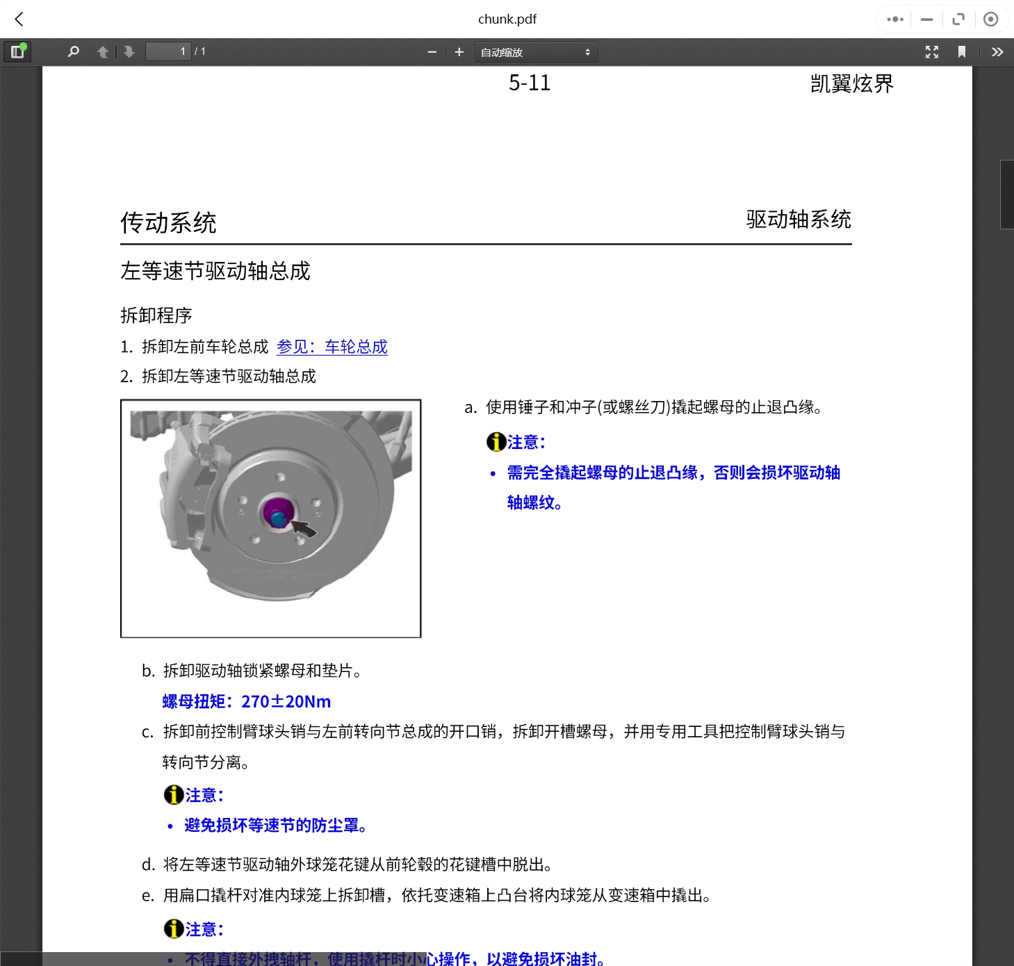 2014-2020年款凱翼汽車維修手冊(cè)和電路圖線路接線圖資料更新汽修幫手資料庫