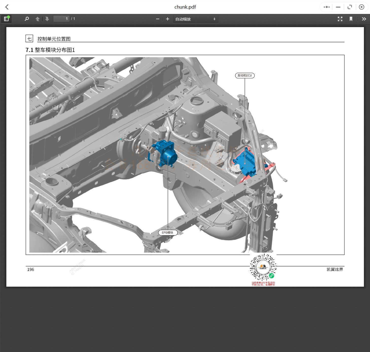 2014-2020年款凱翼汽車維修手冊(cè)和電路圖線路接線圖資料更新汽修幫手資料庫