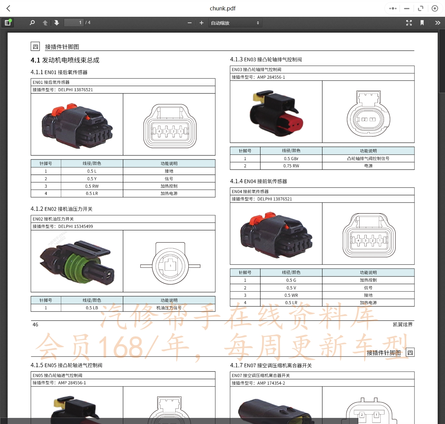 2014-2020年款凱翼汽車維修手冊(cè)和電路圖線路接線圖資料更新汽修幫手資料庫