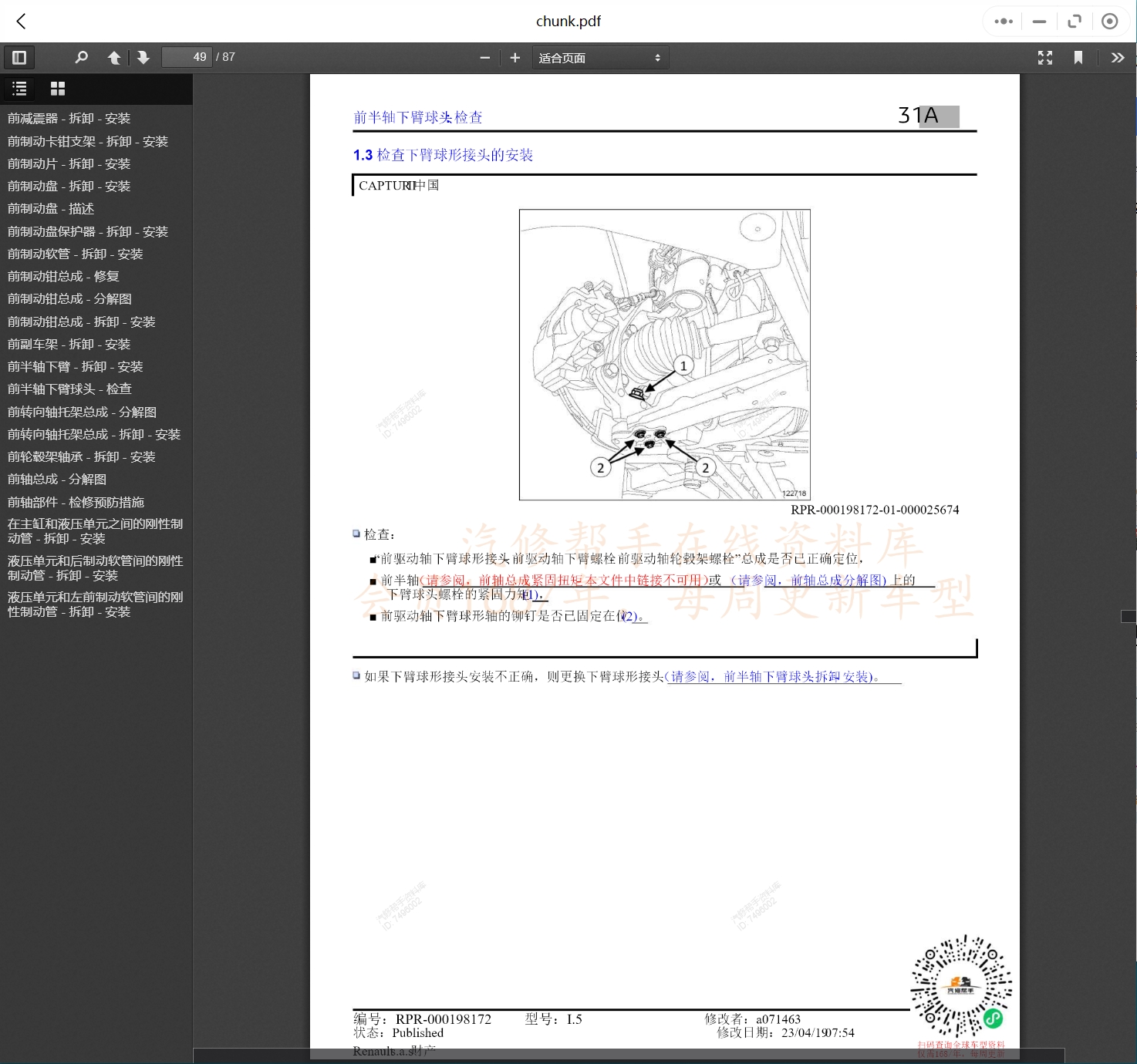 2012-2019年雷諾汽車維修手冊和電路圖線路接線圖資料更新汽修幫手資料庫