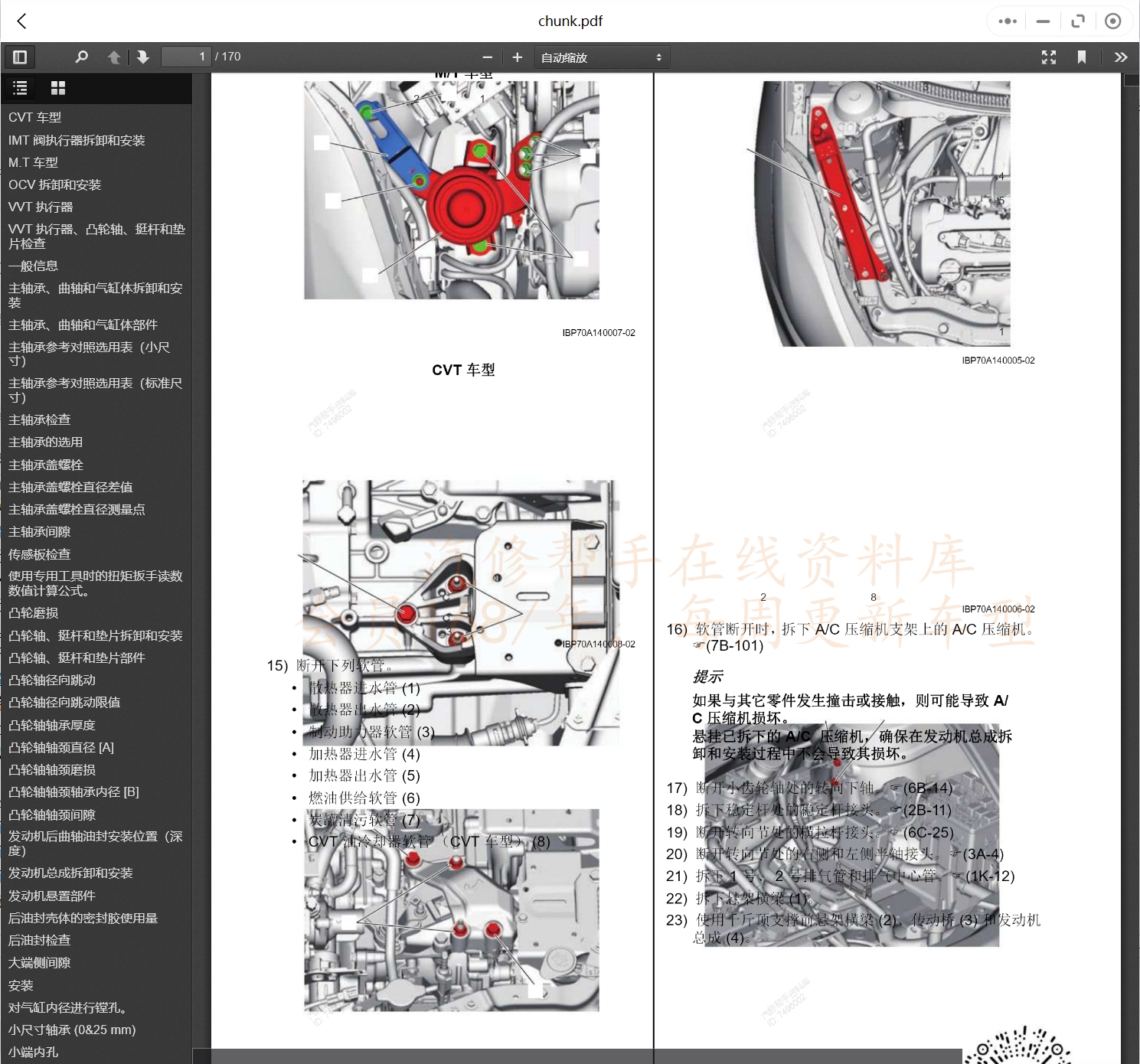 2005-2018年鈴木汽車維修手冊(cè)和電路圖[資料更新]