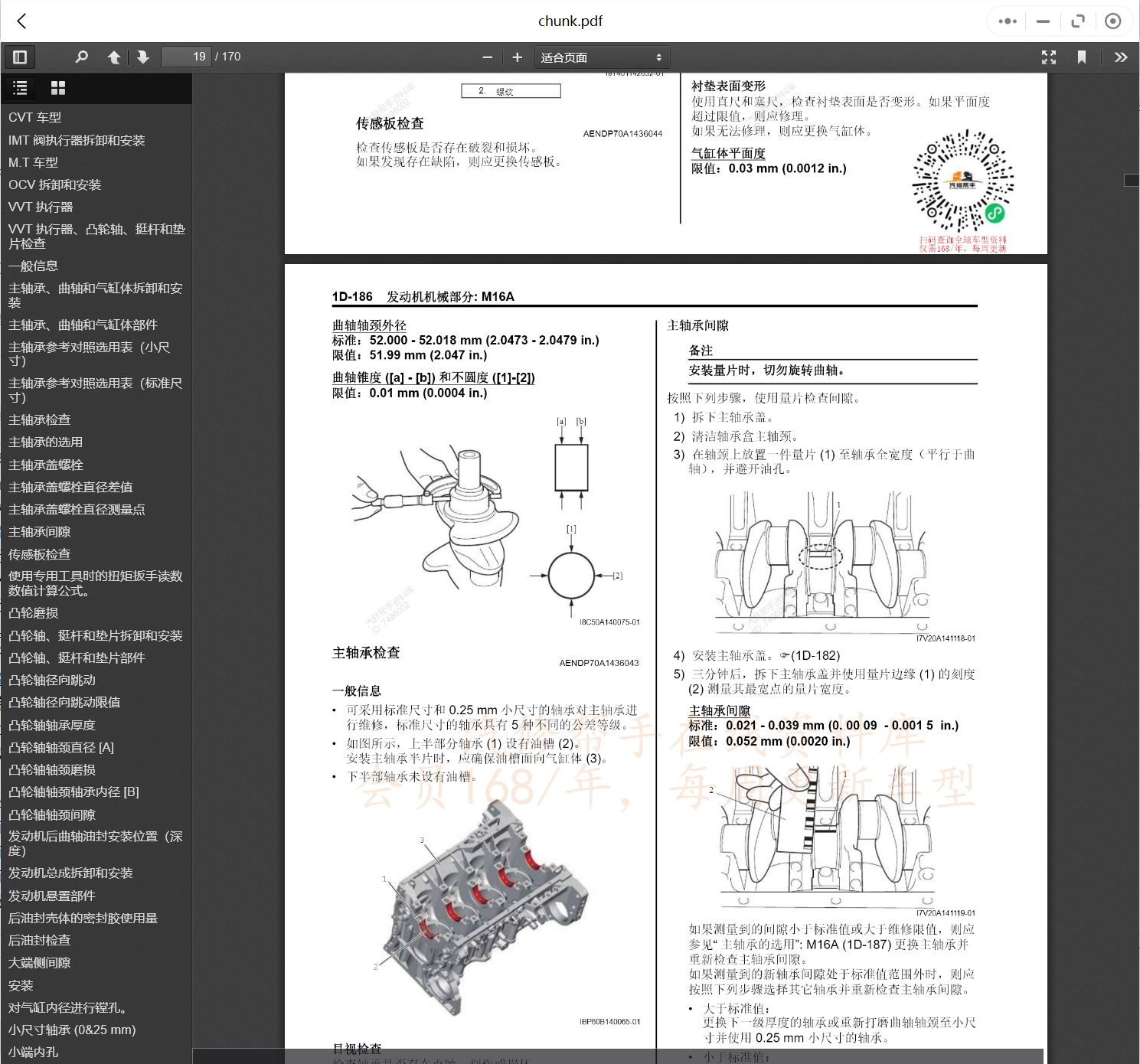2005-2018年鈴木汽車維修手冊(cè)和電路圖[資料更新]