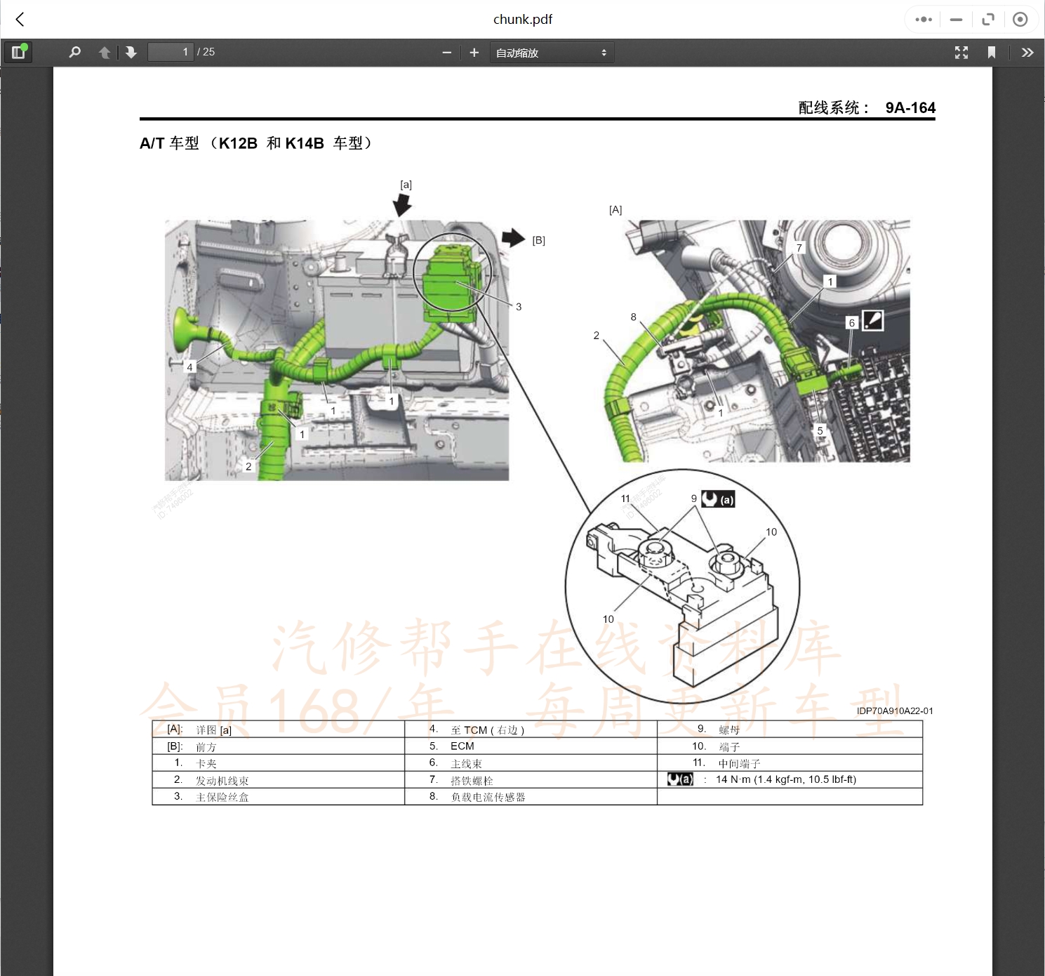 微2005-2018年鈴木汽車維修手冊(cè)和電路圖[資料更新]