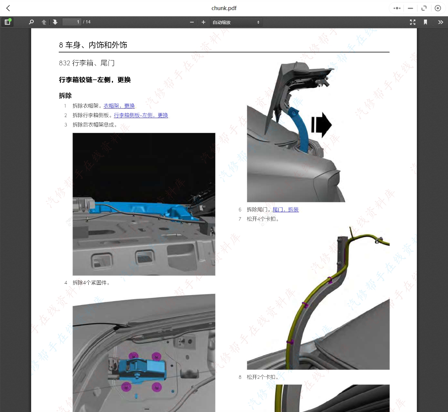 2018-2022年款領(lǐng)克汽車維修手冊和電路圖[資料更新]