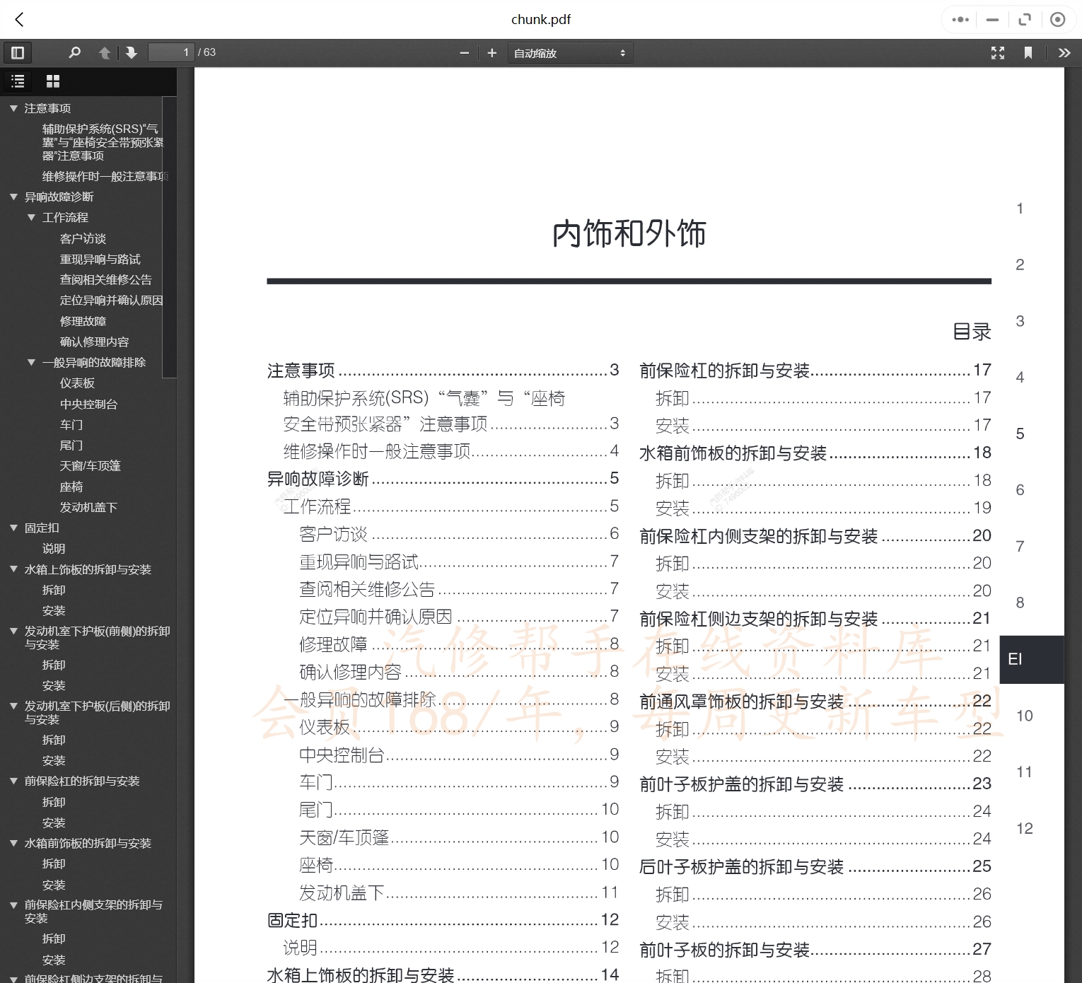 2011-2018年納智捷汽車維修手冊(cè)和電路圖[資料更新]