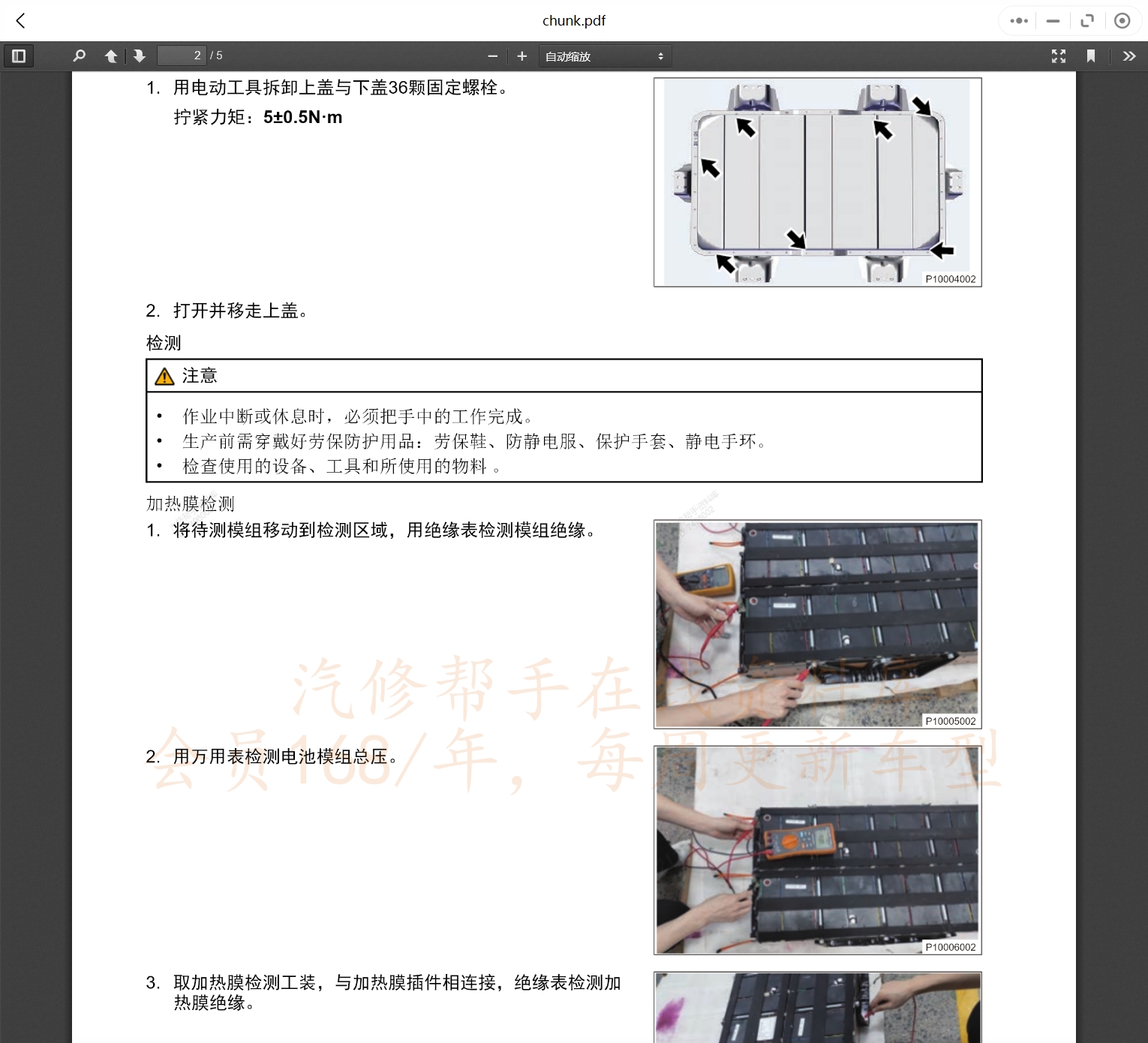 2017-2022年奇瑞新能源汽車維修手冊和電路圖[資料更新]