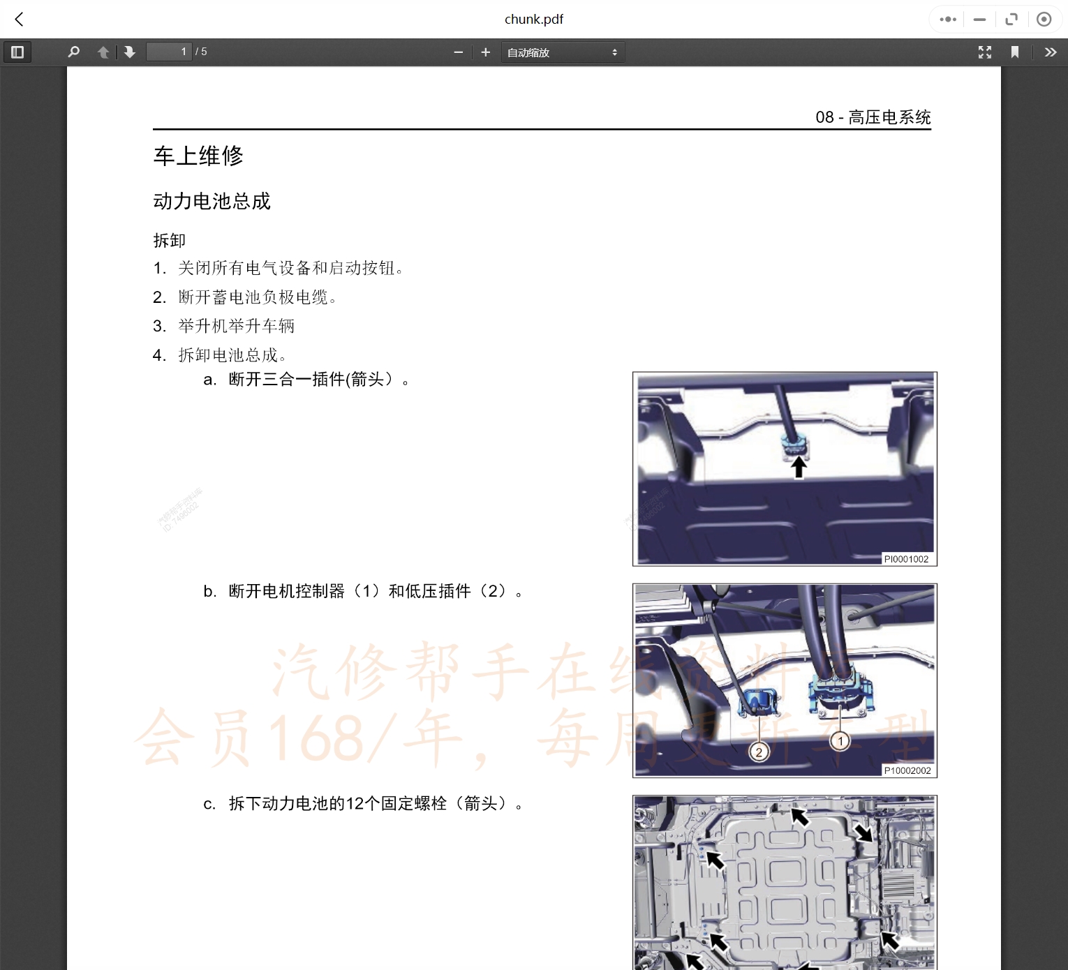 2017-2022年奇瑞新能源汽車維修手冊和電路圖[資料更新]