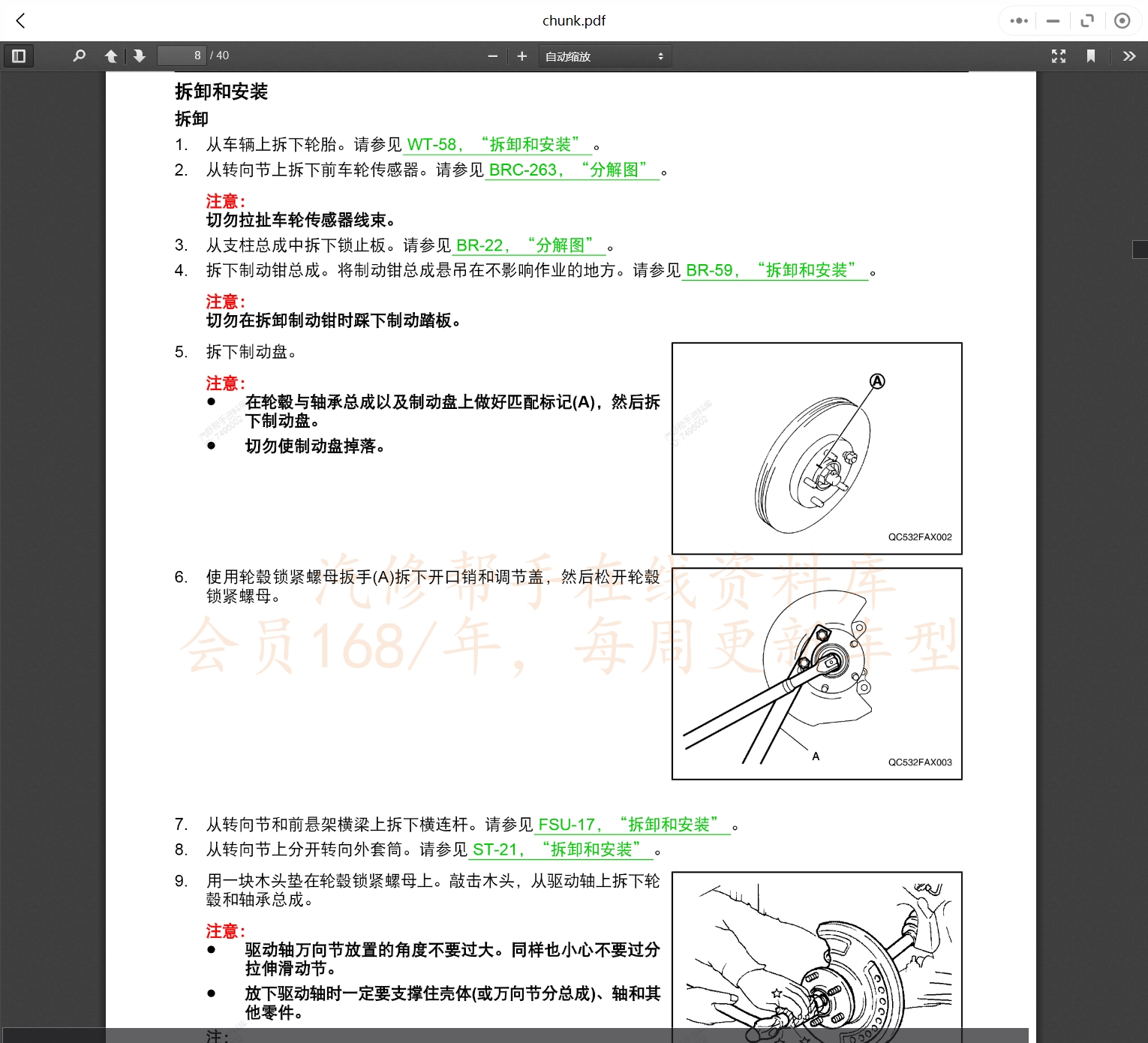 2012-2021年啟辰汽車維修手冊和電路圖[資料更新]