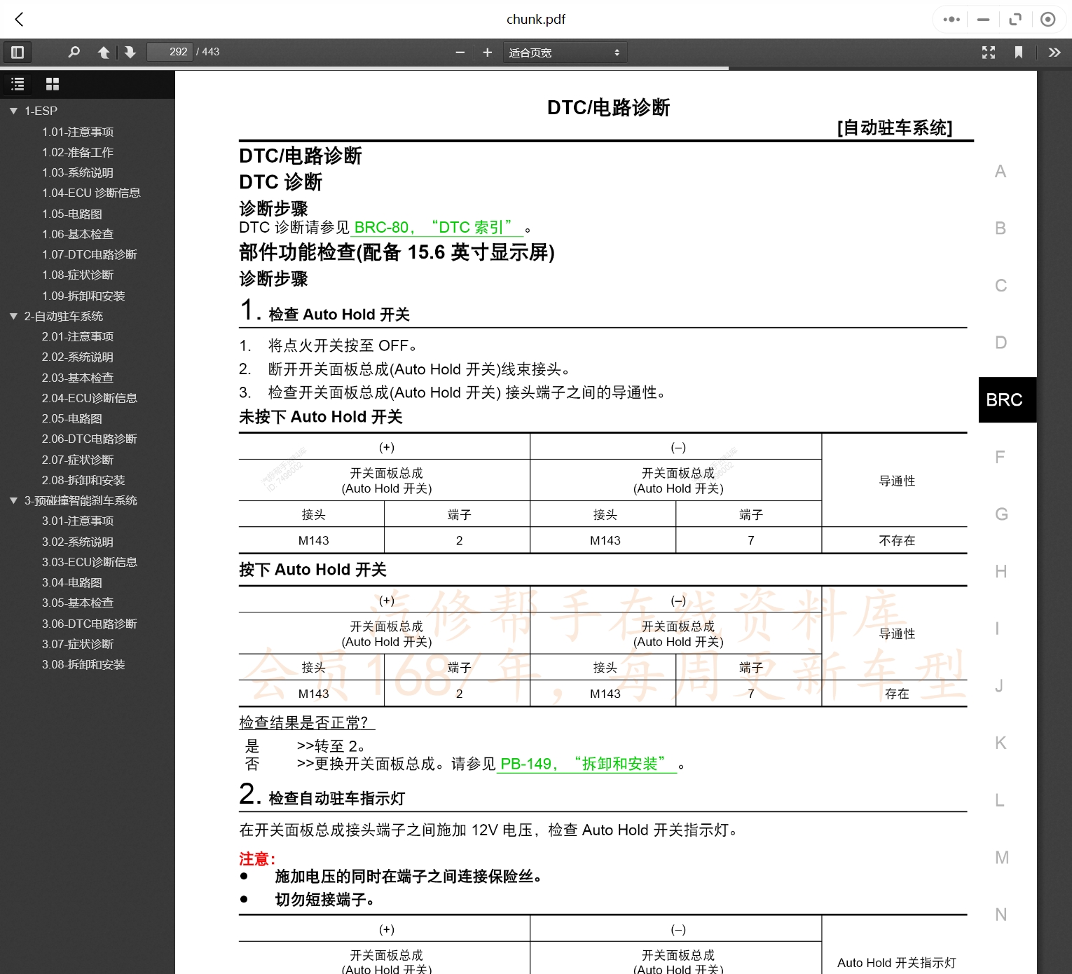 2012-2021年啟辰汽車維修手冊和電路圖[資料更新]g