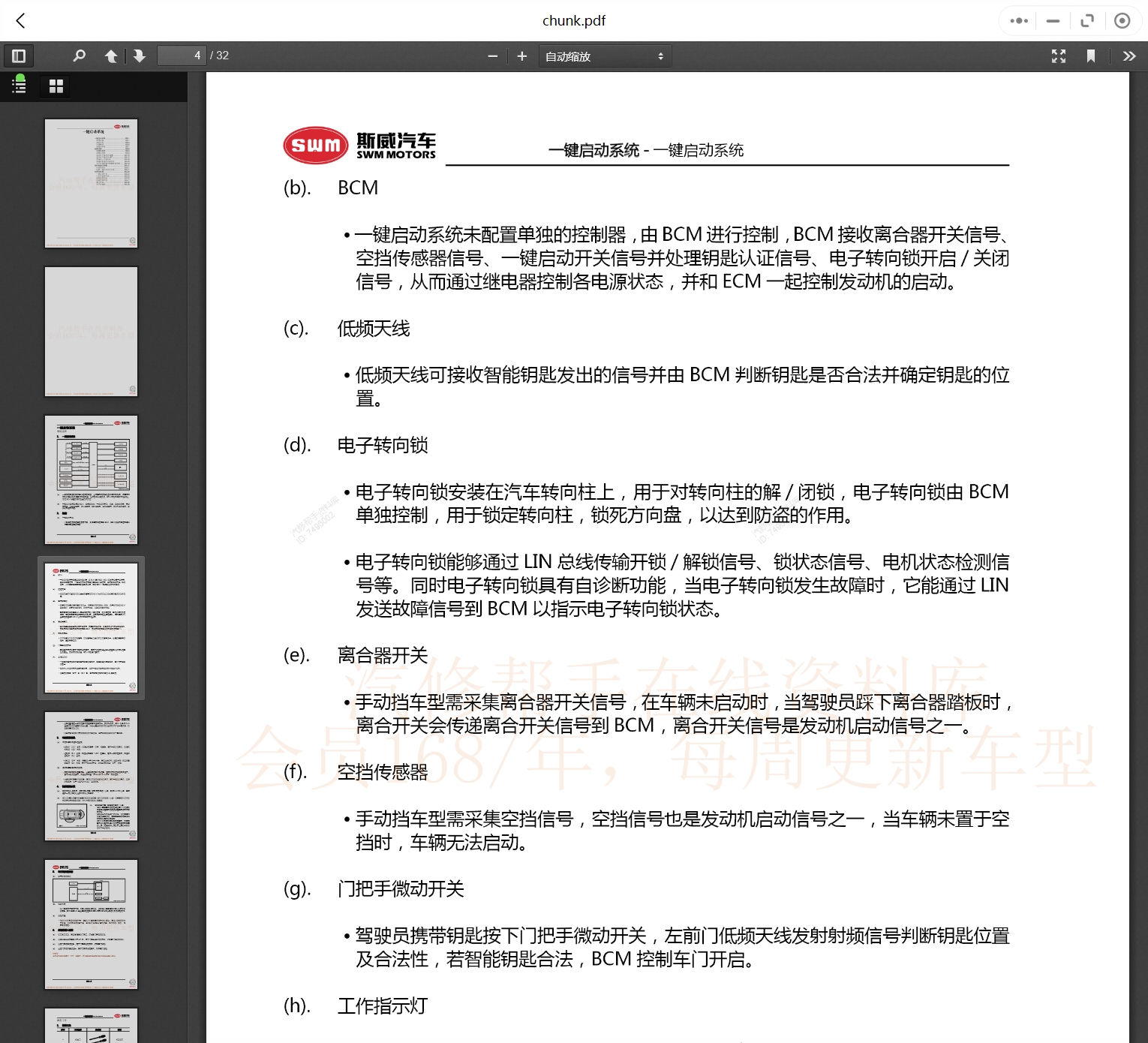 騰勢斯威坦克深藍汽車維修手冊和電路圖[資料更新]