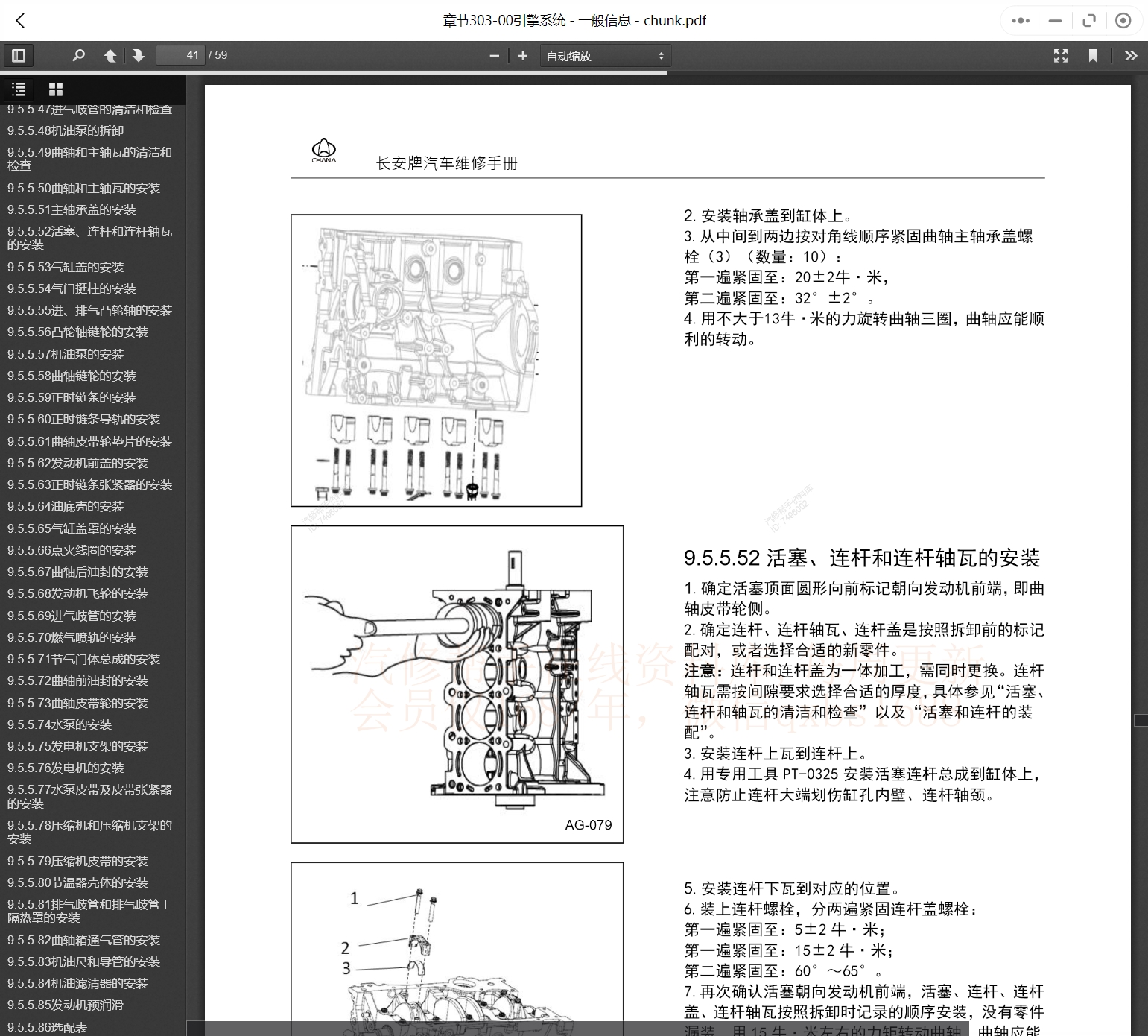 2015-2023年款長安跨越汽車維修手冊和電路圖[資料更新]