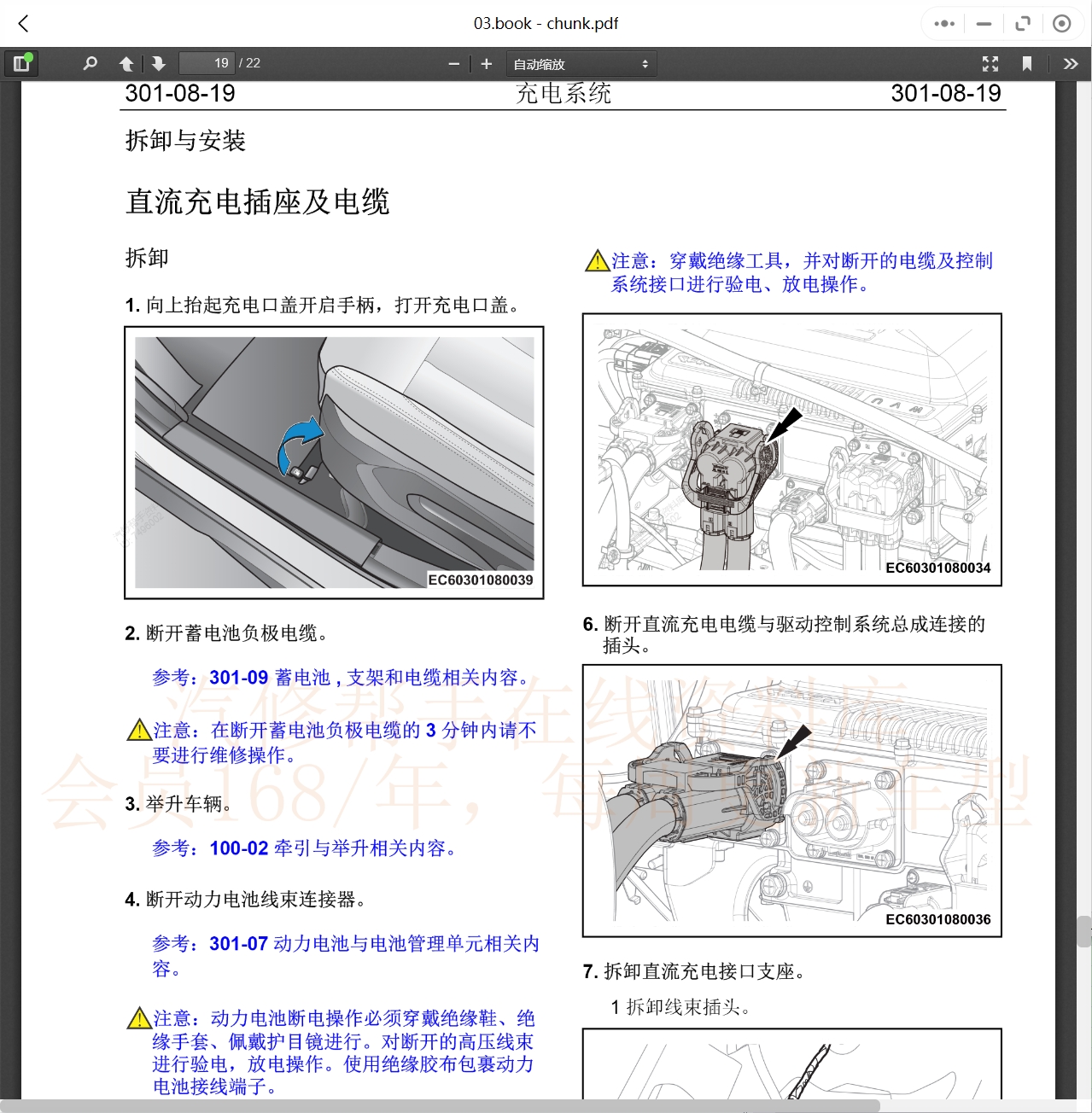 2016-2019年川汽野馬汽車維修手冊和電路圖[資料更新]