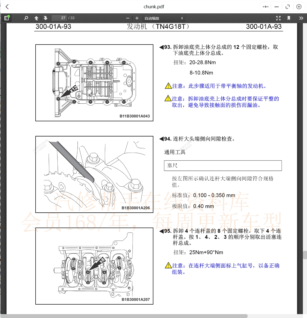 2008-2018年眾泰汽車維修手冊(cè)和電路圖[資料更新]