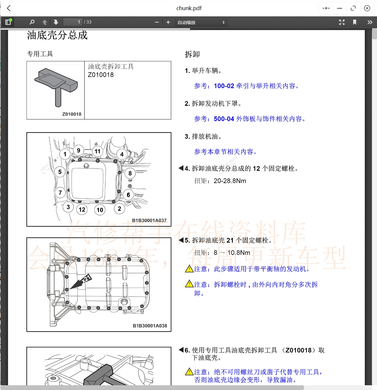 2008-2018年眾泰汽車維修手冊(cè)和電路圖[資料更新]