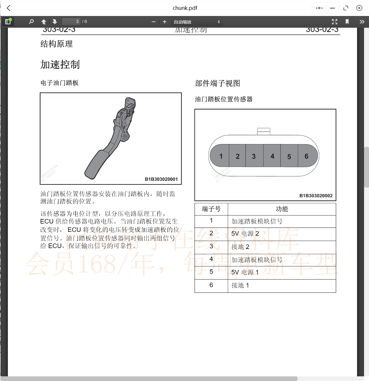 2008-2018年眾泰汽車維修手冊(cè)和電路圖[資料更新]