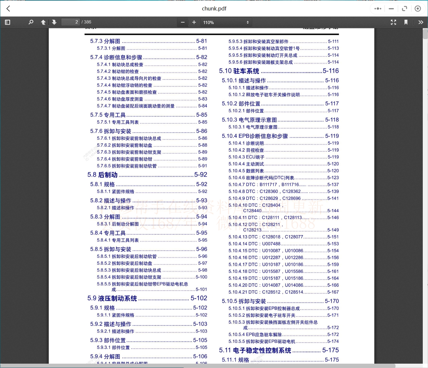 2006-2023年東風(fēng)風(fēng)光東風(fēng)小康維修手冊和電路圖[資料更新]