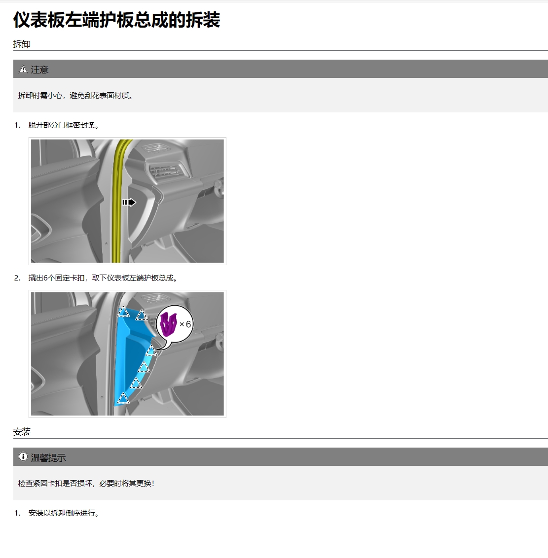 【動態專修】2020-2024年比亞迪汽車維修手冊和電路圖資料
