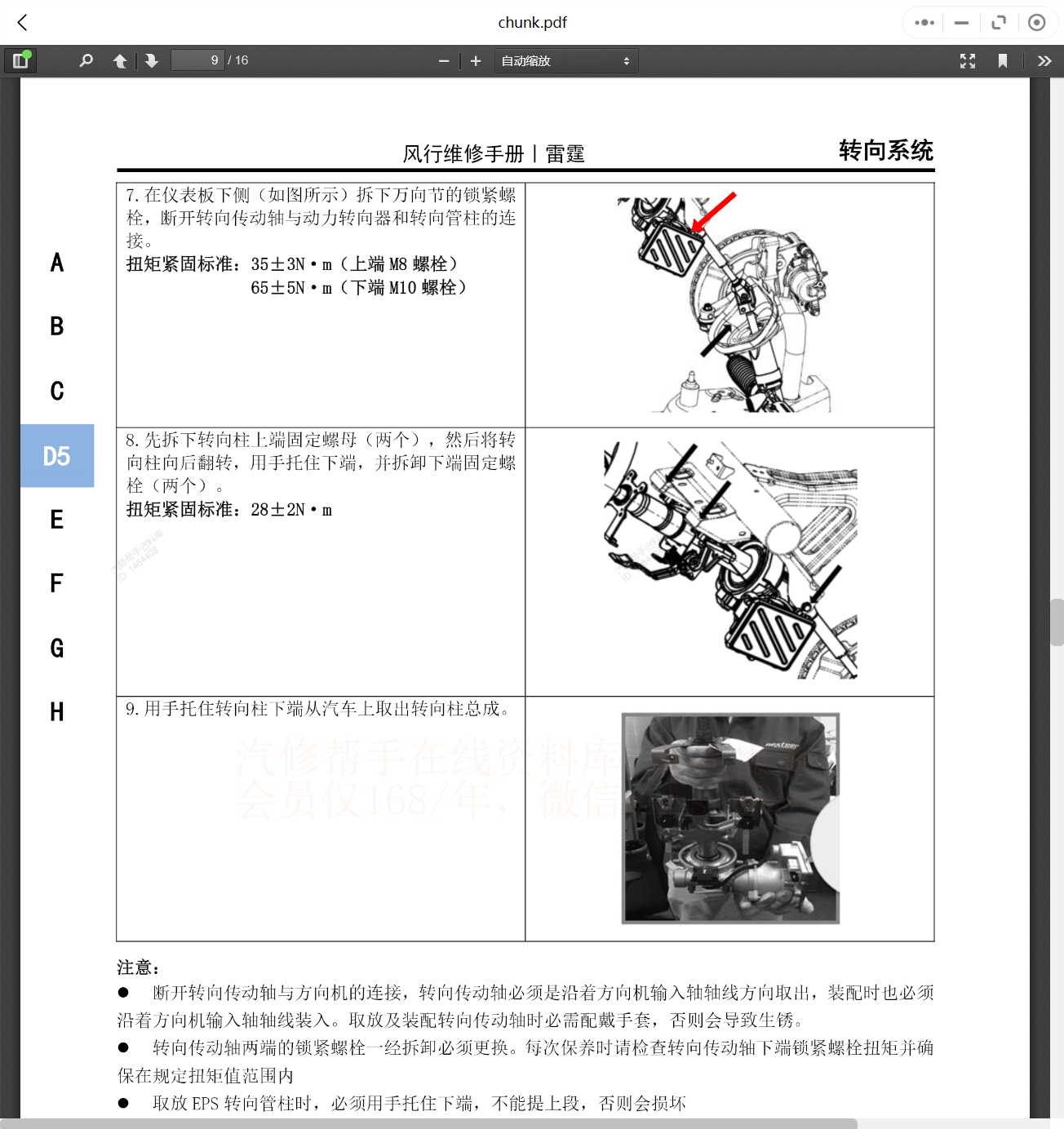2024年東風風行及東風菱智維修手冊和電路圖資料更新資料更新]