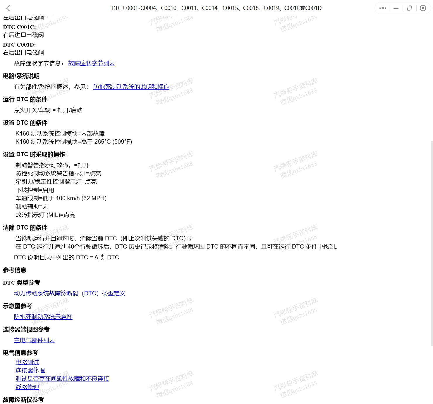 2002-2023年款別克君威 君威GS維修手冊(cè)和電路圖資料更新