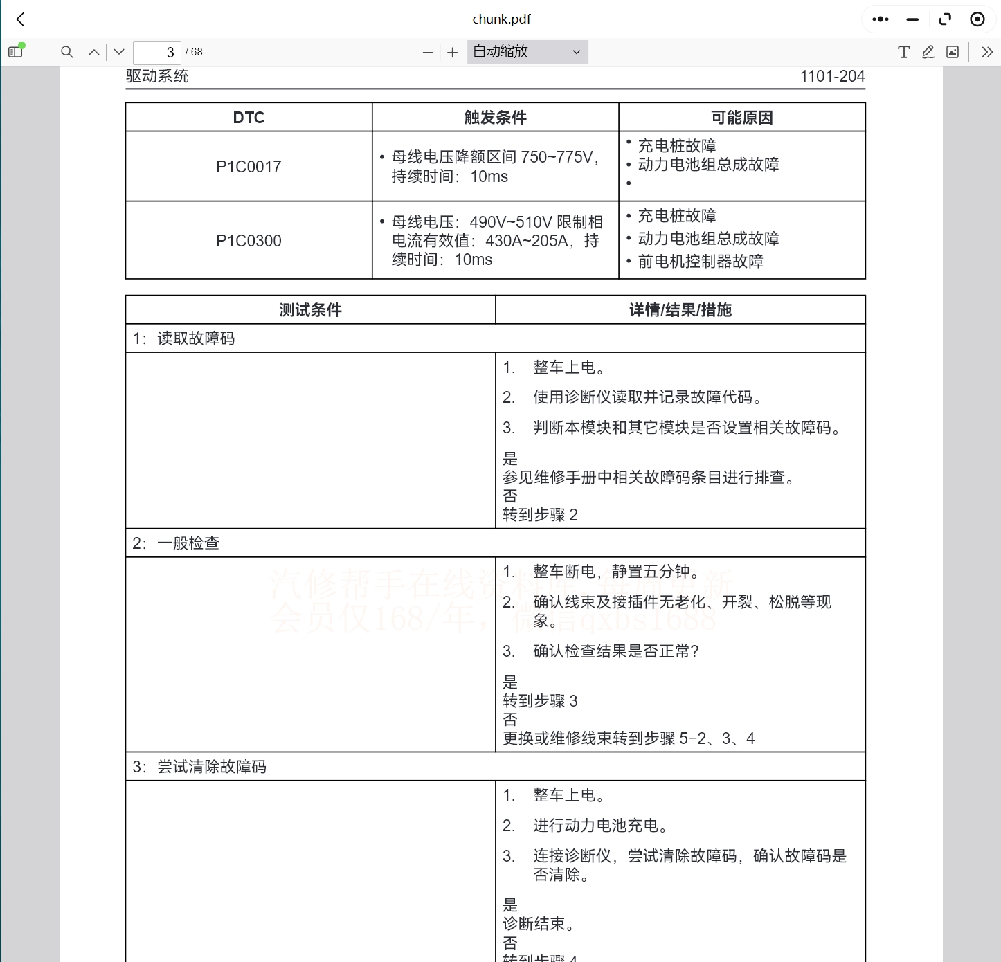 智界S7 小鵬P7 G3 G3i P5 G9 P7i G6 X9維修手冊(cè)和電路圖線路圖接線資料更新