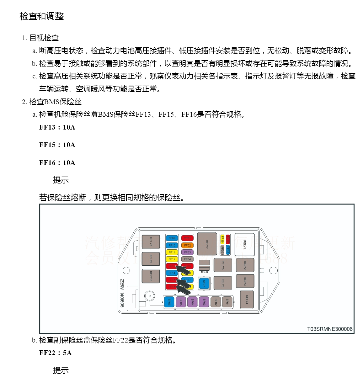 零跑C11 S01 T03 路特斯EMEYA繁花ELETRE啟辰D60EVPLUS維修手冊和電路圖資料更新