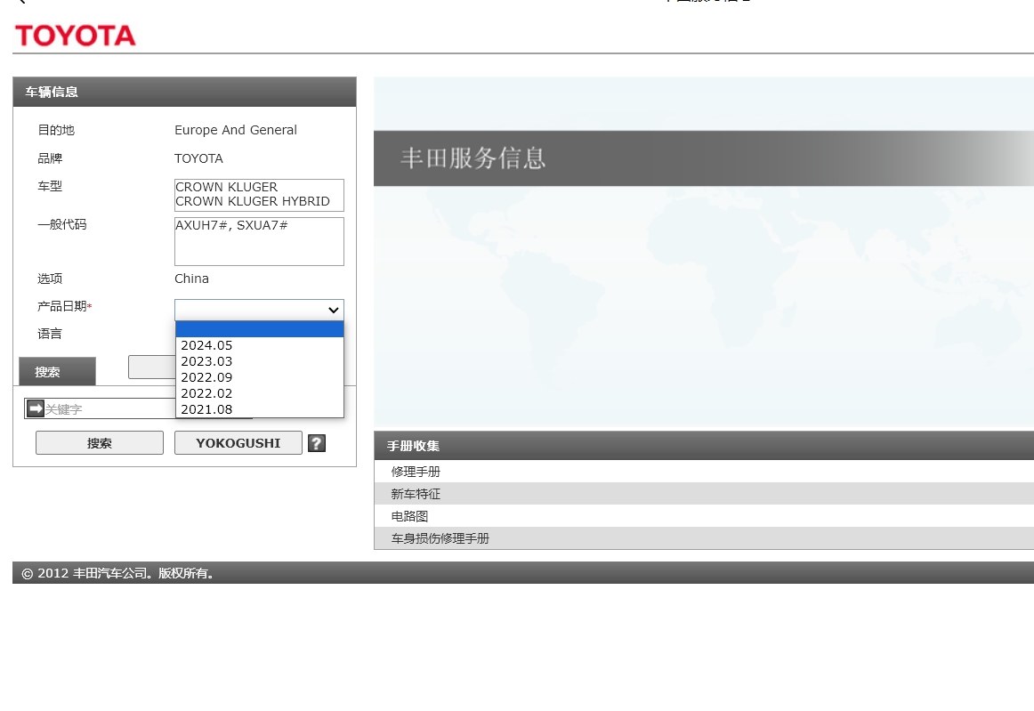 2024-2015年豐田皇冠陸放紅杉坦途混動五菱星光S云海極氪007創維EV6維修手冊電路圖資料更新