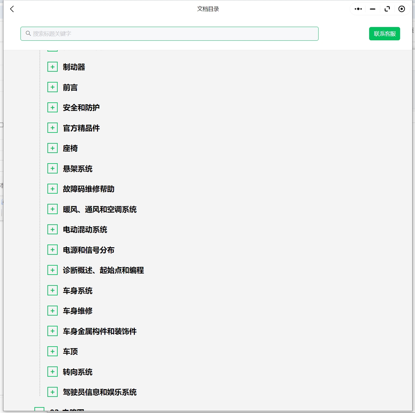 寶駿630 730 560 E100 E200 E300 310 510 610 330 530維修手冊電路圖資料更新
