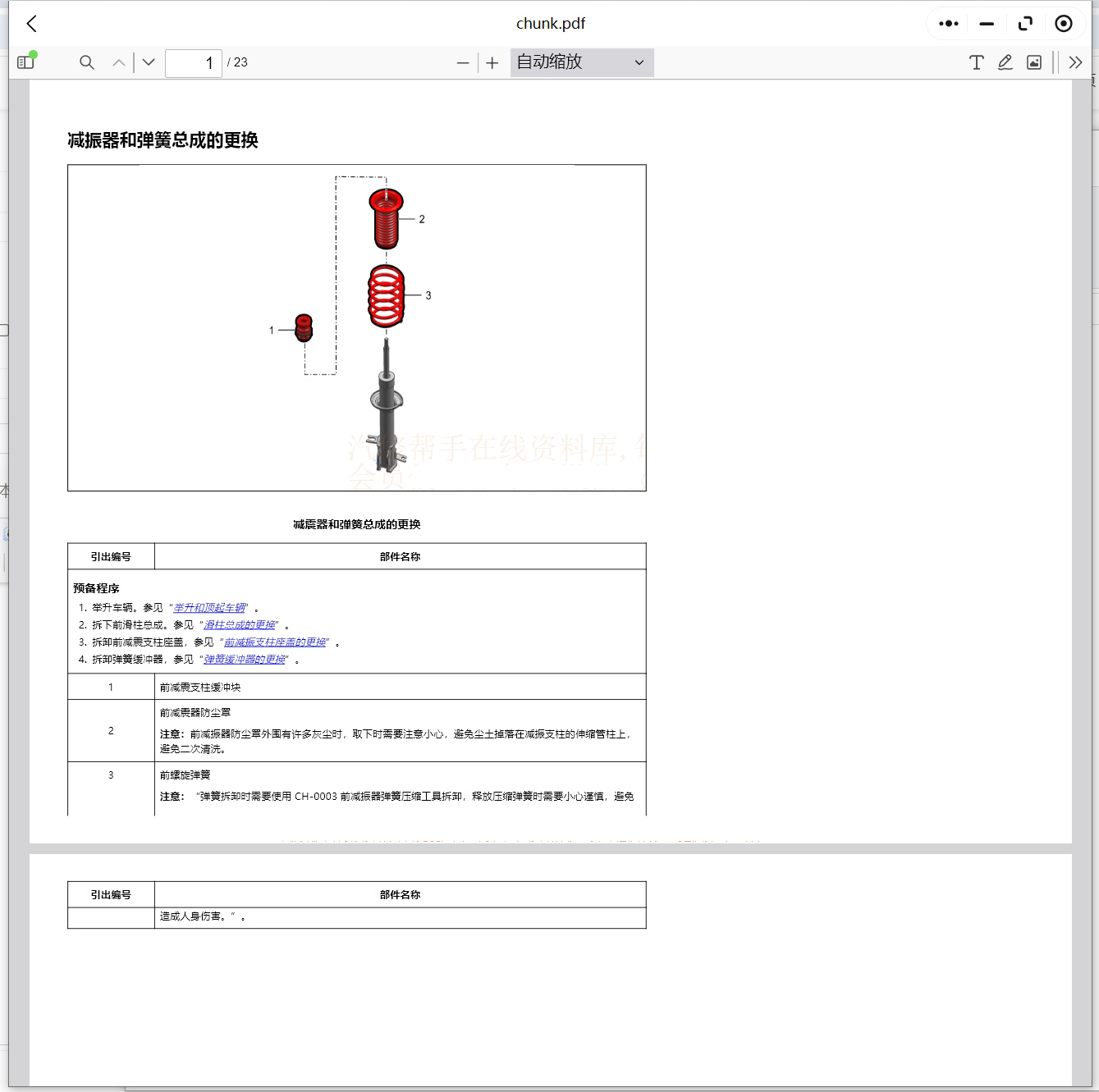 寶駿kiwi 630 730 560 E100 E200 E300 310 510 610 330 530維修手冊電路圖資料更新
