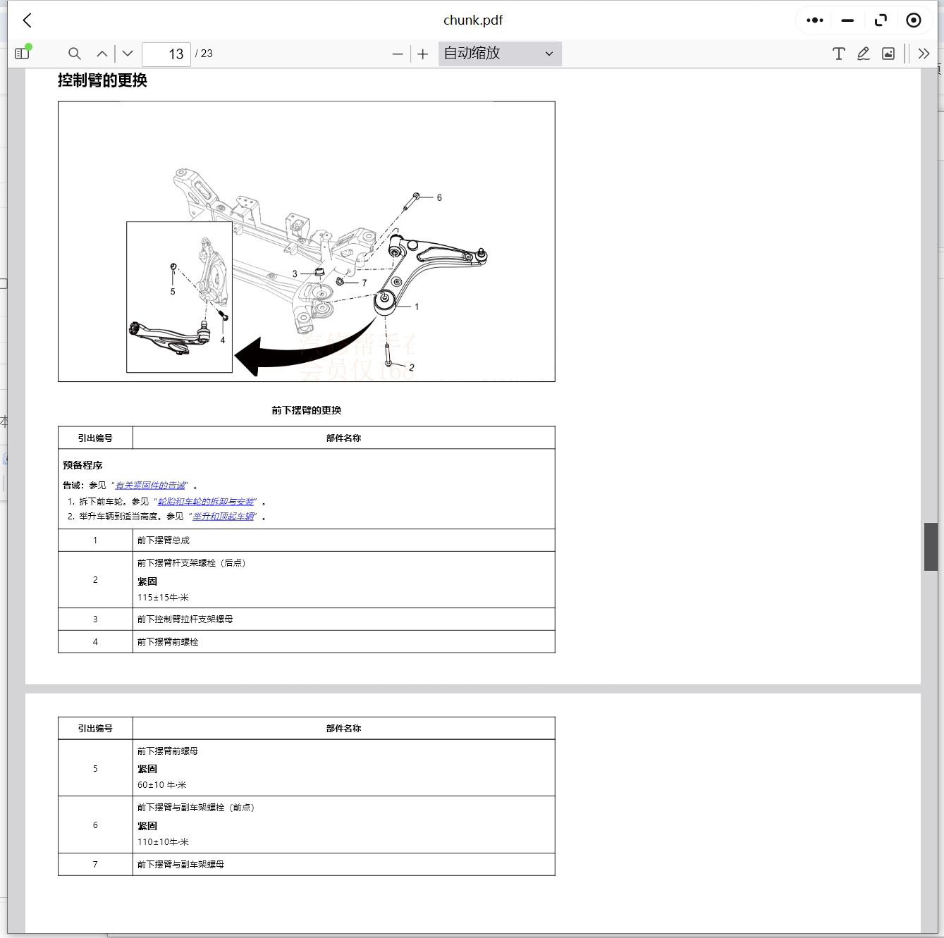 寶駿kiwi 630 730 560 E100 E200 E300 310 510 610 330 530維修手冊電路圖資料更新