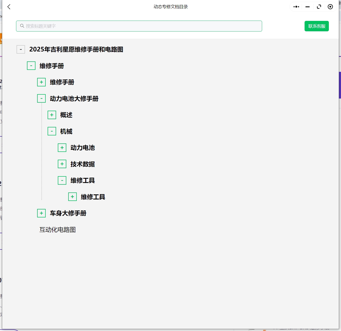 2025年吉利星愿嘉際帝豪2024年豪越PRO豪越L熊貓騎士卡丁維修手冊(cè)電路圖