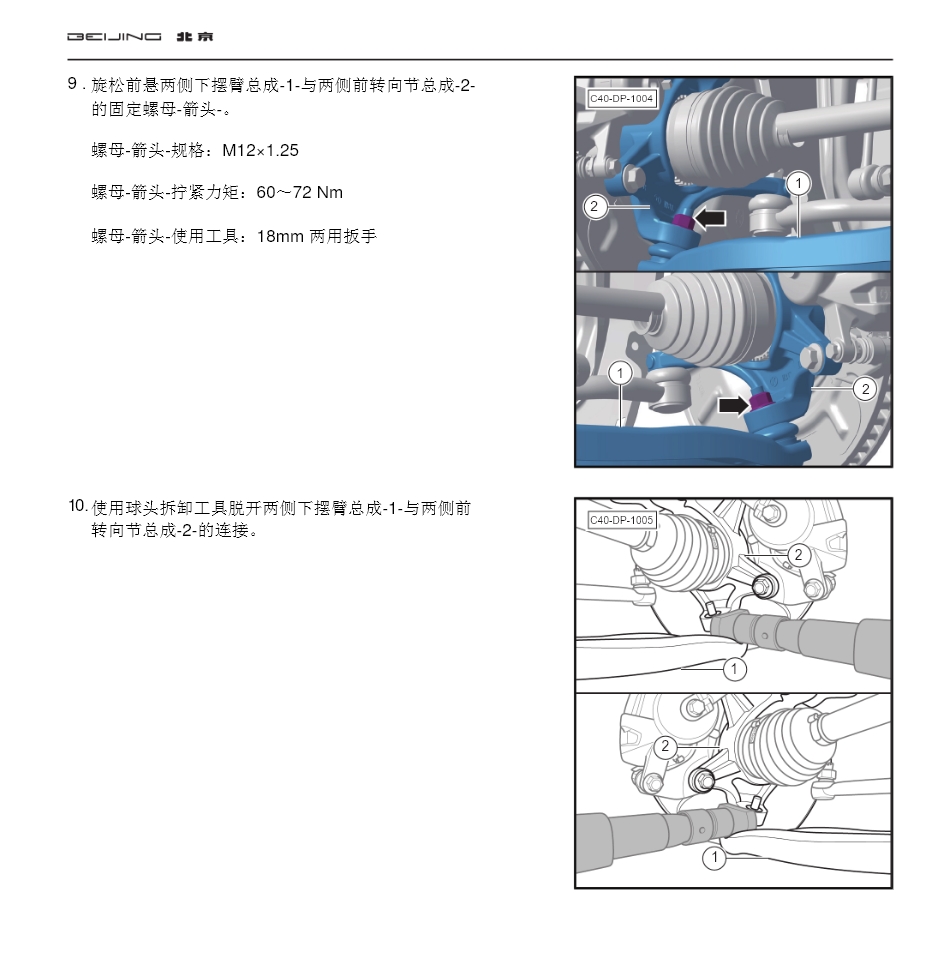 2010-2023年北汽BJ40BJ20BJ80BJ30U5PLUSX3X7魔方BJ60維修手冊電路圖資料更新