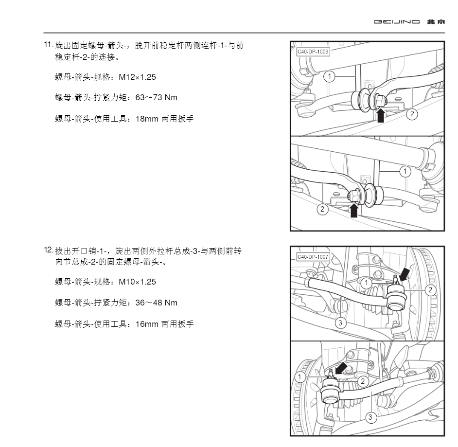 2010-2023年北汽BJ40BJ20BJ80BJ30U5PLUSX3X7魔方BJ60維修手冊電路圖資料更新