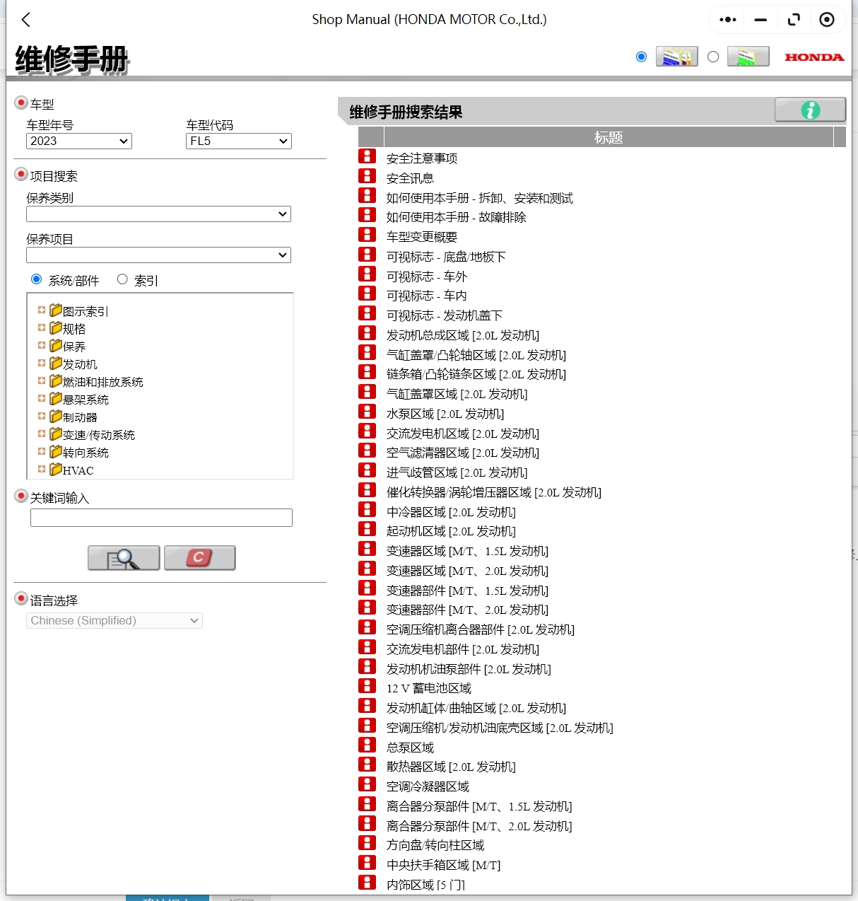 2015-2024年本田來福CRV艾力紳XRVXNVMNVURV奧德賽飛度繽智維修手冊電路圖資料
